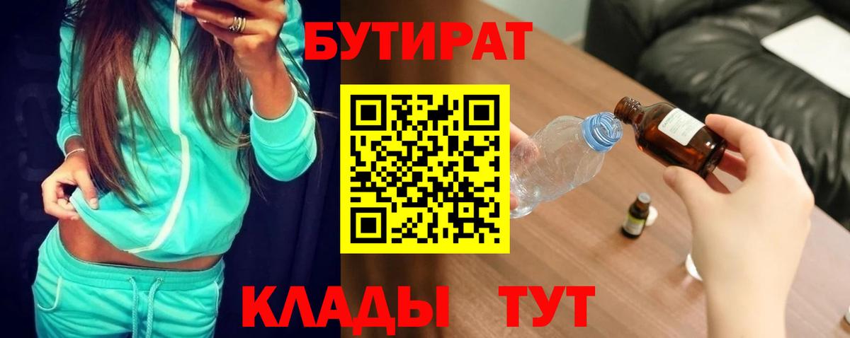Солнечногорск  Бутират GHB  Вход с VPN 
