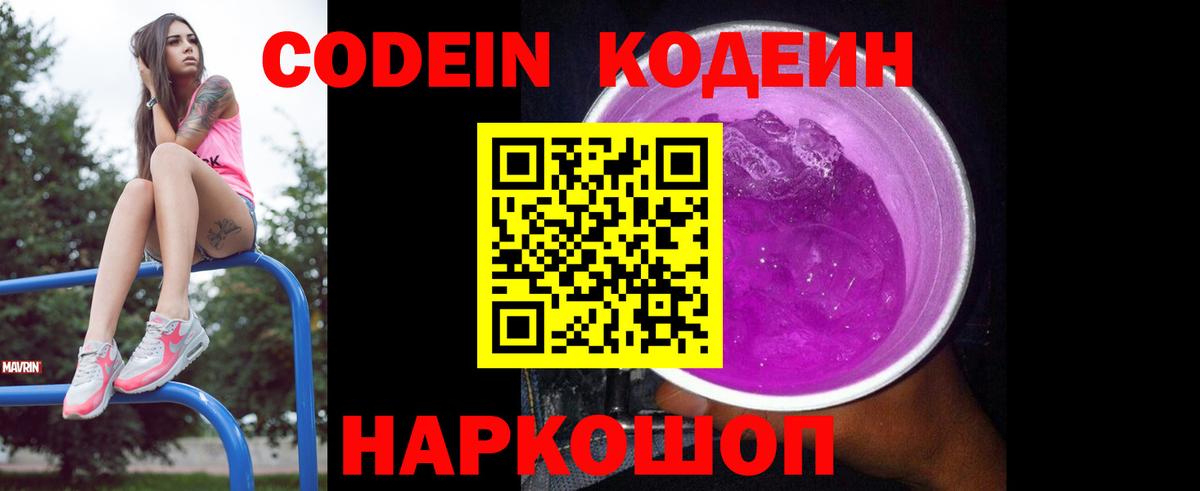 Солнечногорск  Кодеин напиток Lean (лин)  Вход с VPN  Codein напиток Lean (лин) 
