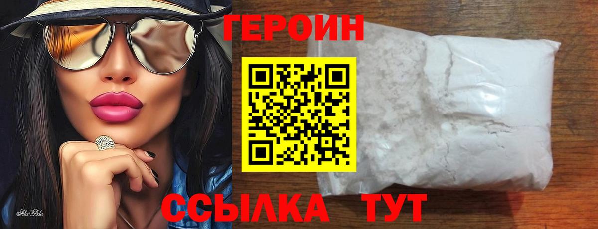 Героин VHQ  Вход с VPN  ГЕРОИН  Солнечногорск 