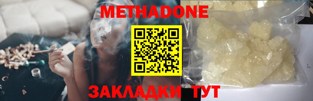 Метадон methadone  Вход с VPN  Солнечногорск 
